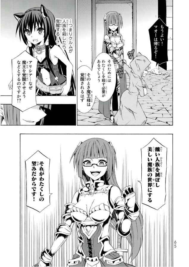 異世界魔王と召喚少女の奴隷魔術 第31話 - Page 25