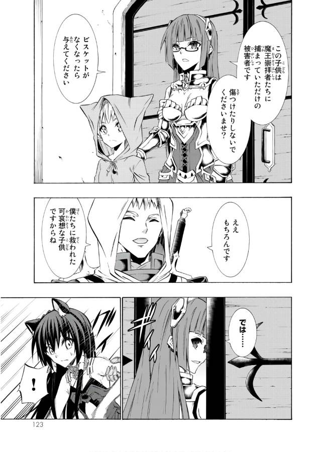 異世界魔王と召喚少女の奴隷魔術 第33話 - Page 7