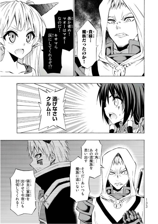 異世界魔王と召喚少女の奴隷魔術 第33話 - Page 17