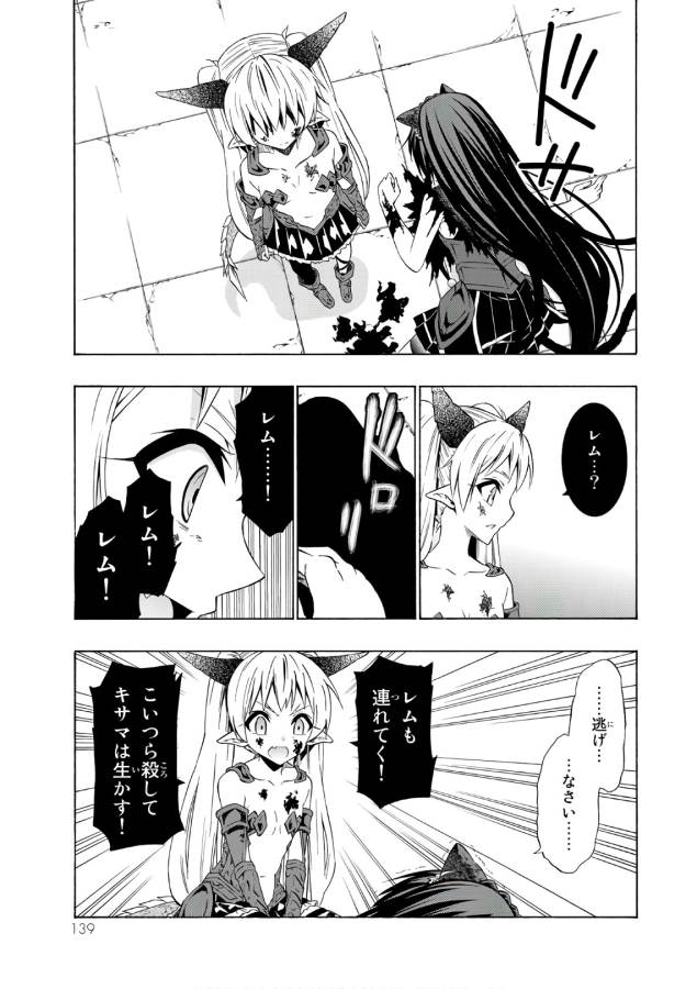 異世界魔王と召喚少女の奴隷魔術 第33話 - Page 23