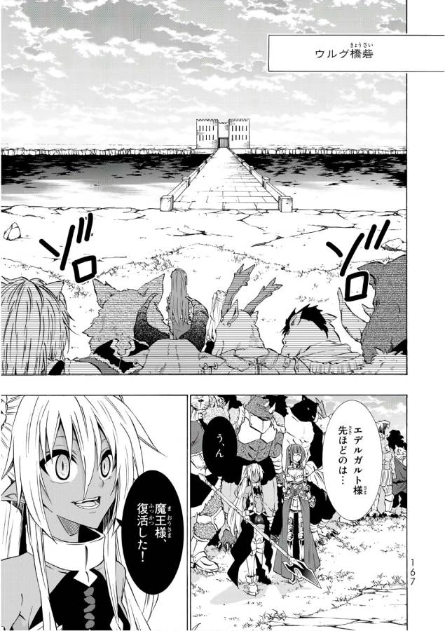 異世界魔王と召喚少女の奴隷魔術 第34話 - Page 15