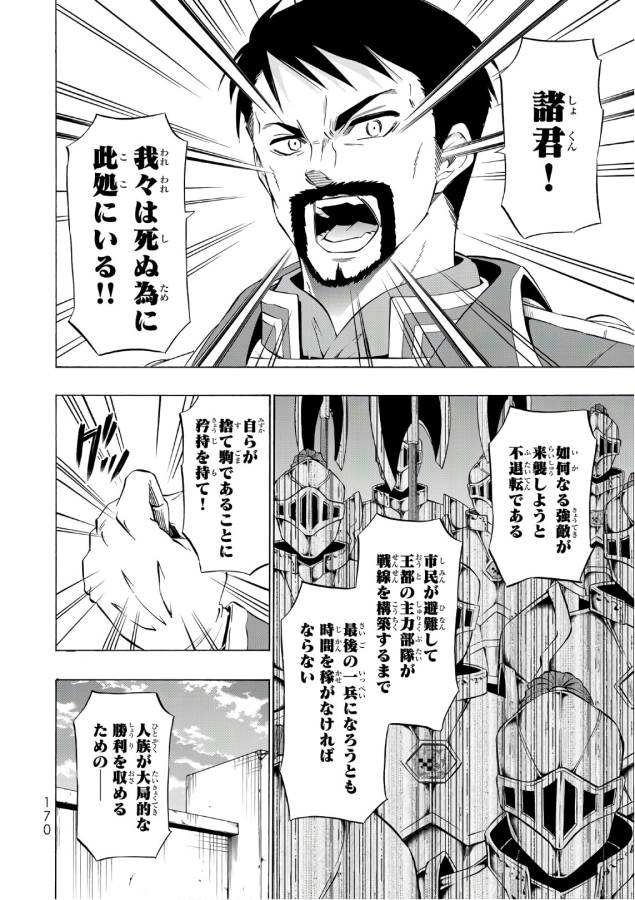 異世界魔王と召喚少女の奴隷魔術 第34話 - Page 18