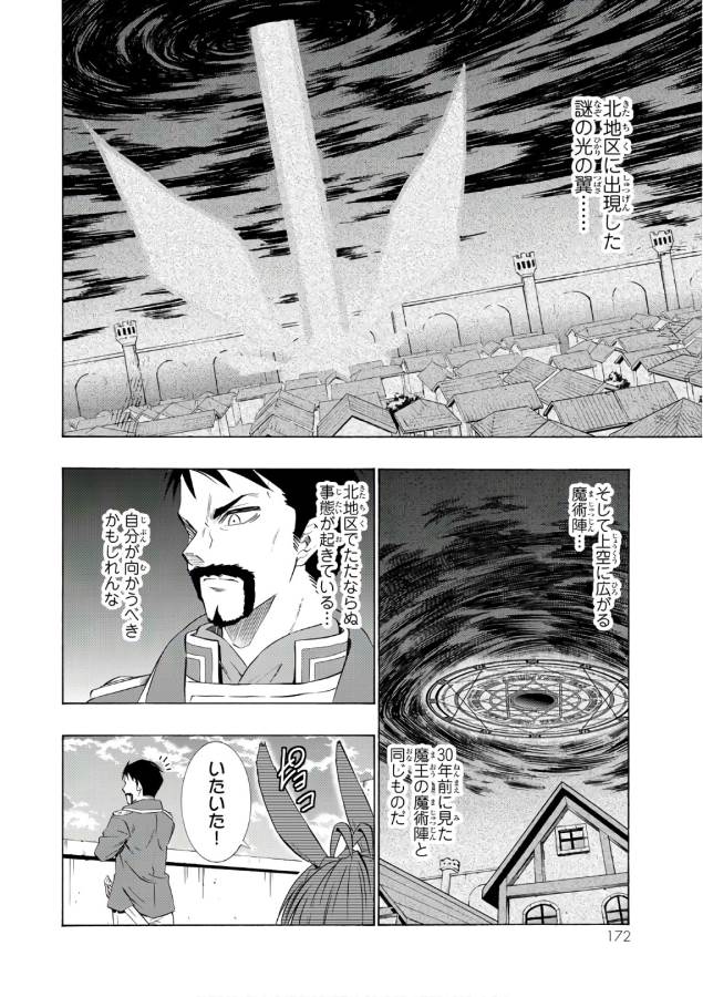 異世界魔王と召喚少女の奴隷魔術 第34話 - Page 20