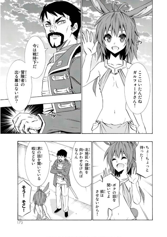 異世界魔王と召喚少女の奴隷魔術 第34話 - Page 21