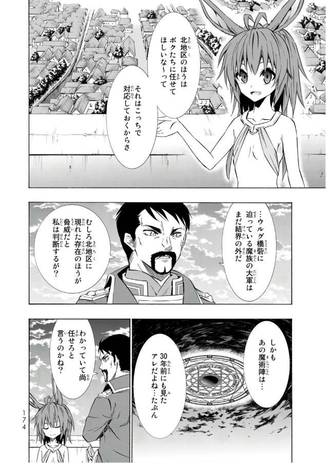 異世界魔王と召喚少女の奴隷魔術 第34話 - Page 22