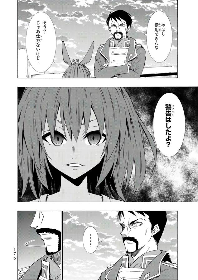 異世界魔王と召喚少女の奴隷魔術 第34話 - Page 24