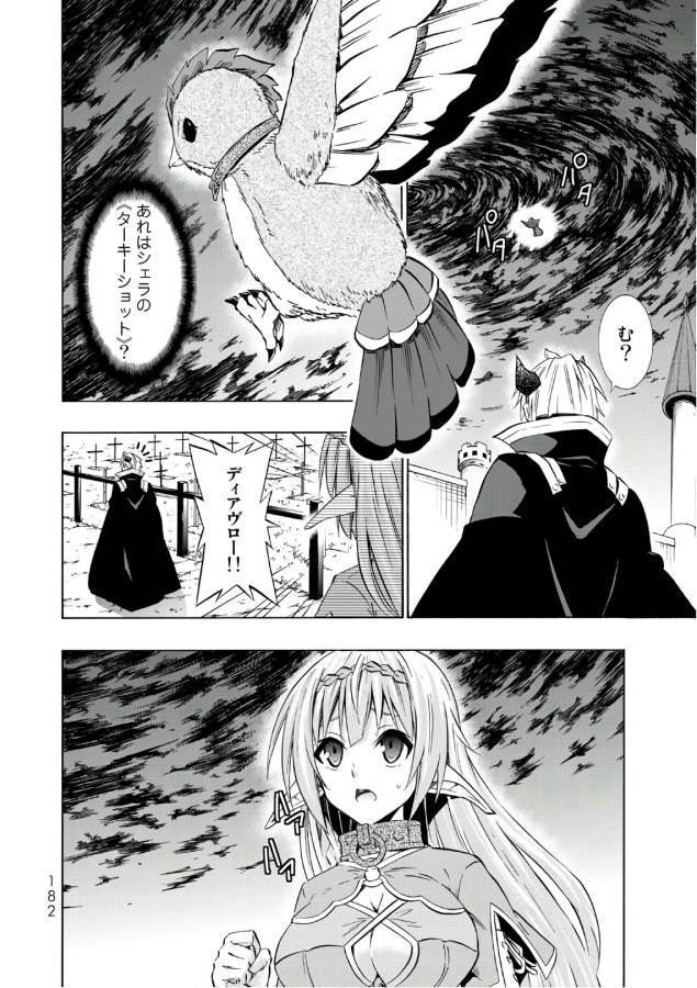 異世界魔王と召喚少女の奴隷魔術 第34話 - Page 30