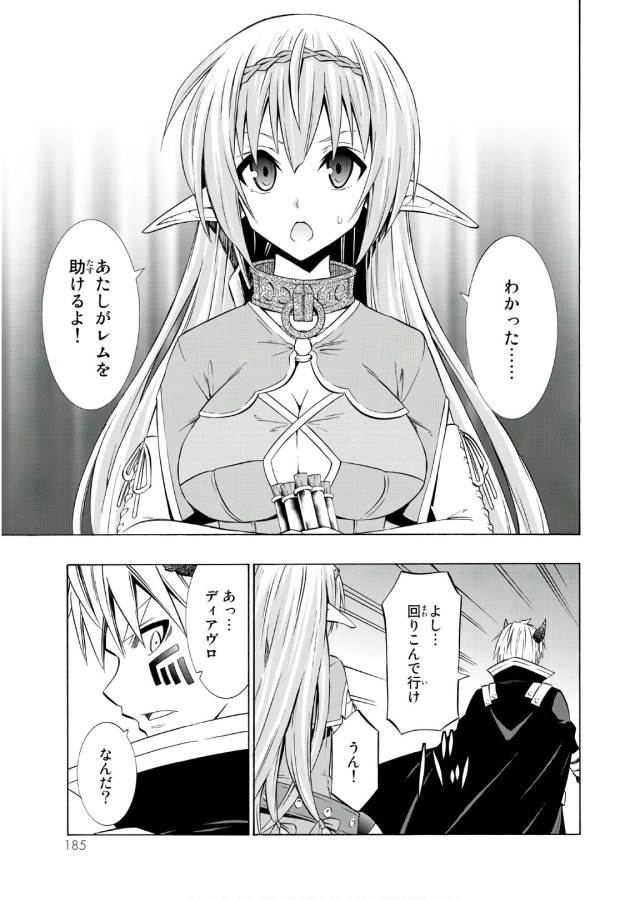 異世界魔王と召喚少女の奴隷魔術 第34話 - Page 33