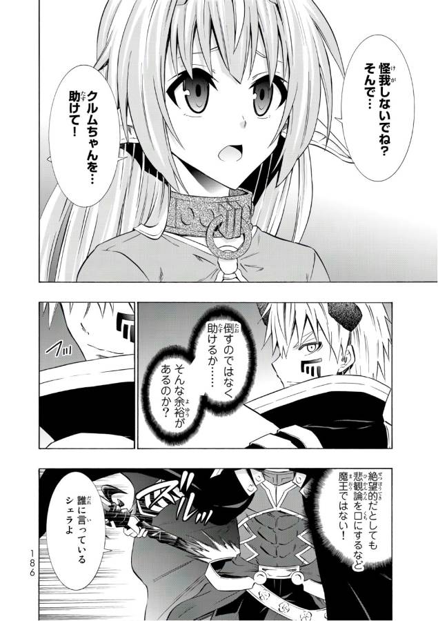 異世界魔王と召喚少女の奴隷魔術 第34話 - Page 34