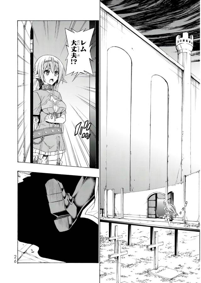 異世界魔王と召喚少女の奴隷魔術 第35話 - Page 22