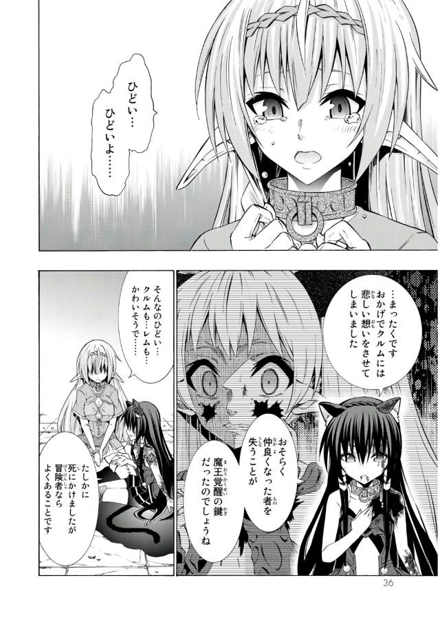 異世界魔王と召喚少女の奴隷魔術 第35話 - Page 32