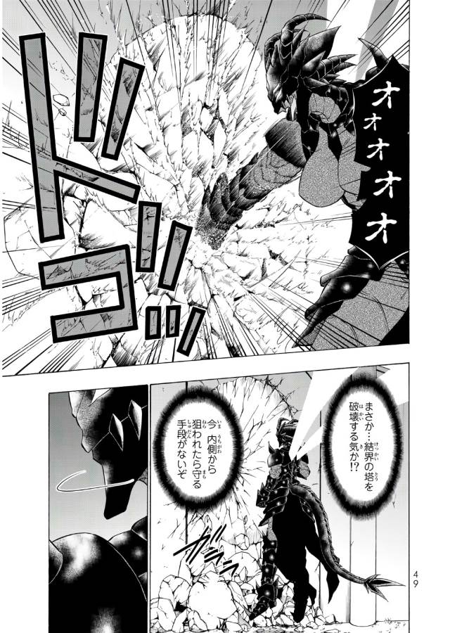 異世界魔王と召喚少女の奴隷魔術 第36話 - Page 7