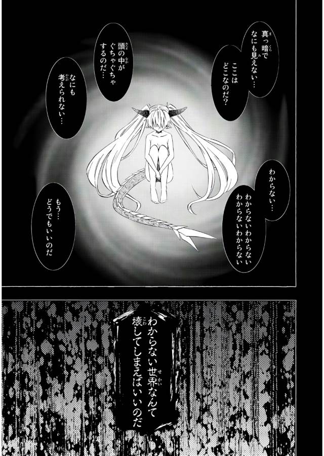 異世界魔王と召喚少女の奴隷魔術 第37話 - Page 1