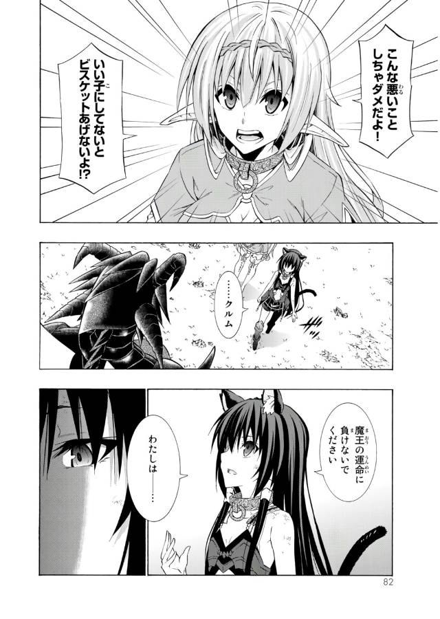 異世界魔王と召喚少女の奴隷魔術 第37話 - Page 8