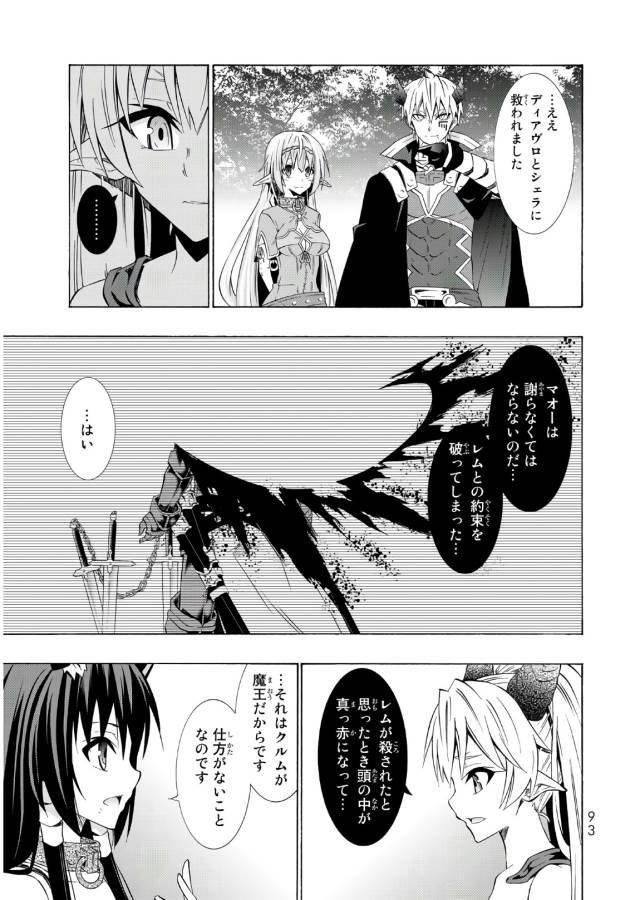 異世界魔王と召喚少女の奴隷魔術 第37話 - Page 19