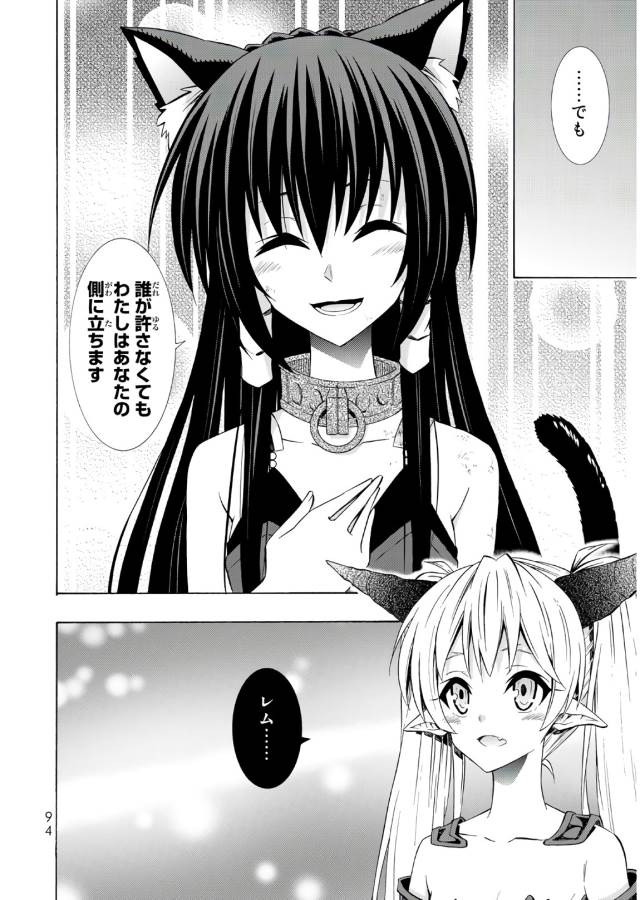 異世界魔王と召喚少女の奴隷魔術 第37話 - Page 20