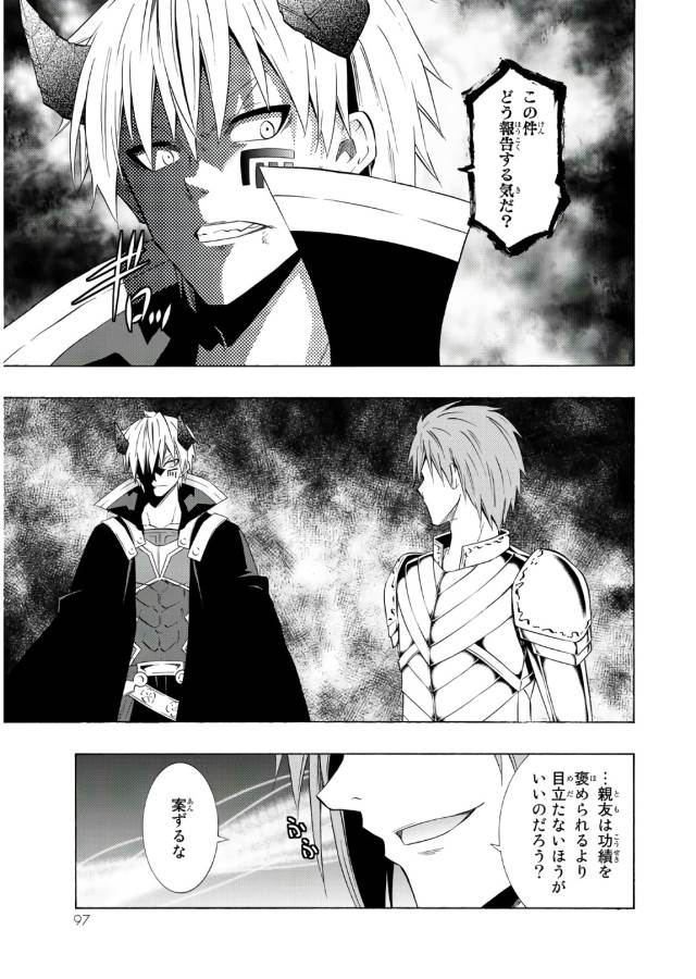 異世界魔王と召喚少女の奴隷魔術 第37話 - Page 23