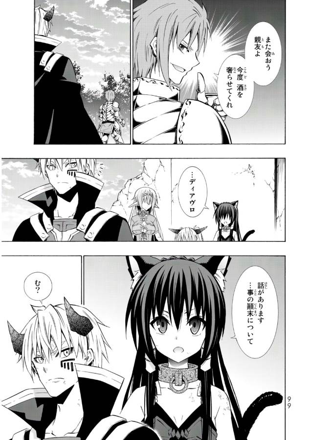 異世界魔王と召喚少女の奴隷魔術 第37話 - Page 25