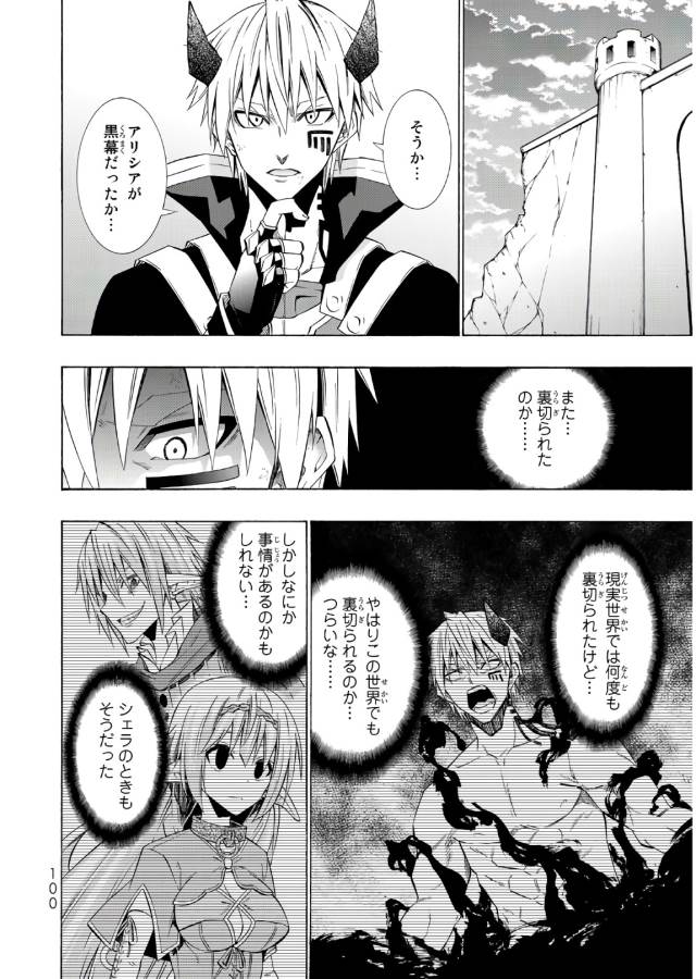 異世界魔王と召喚少女の奴隷魔術 第37話 - Page 26