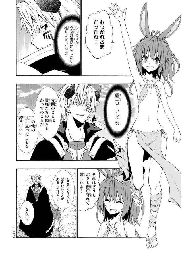 異世界魔王と召喚少女の奴隷魔術 第37話 - Page 28