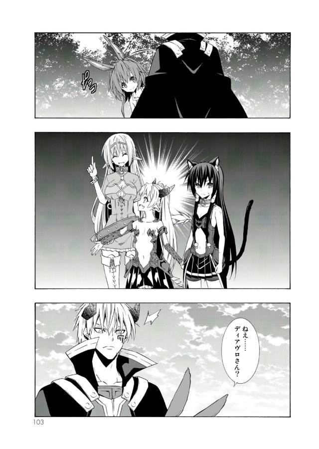 異世界魔王と召喚少女の奴隷魔術 第37話 - Page 29