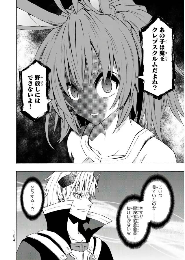 異世界魔王と召喚少女の奴隷魔術 第37話 - Page 30