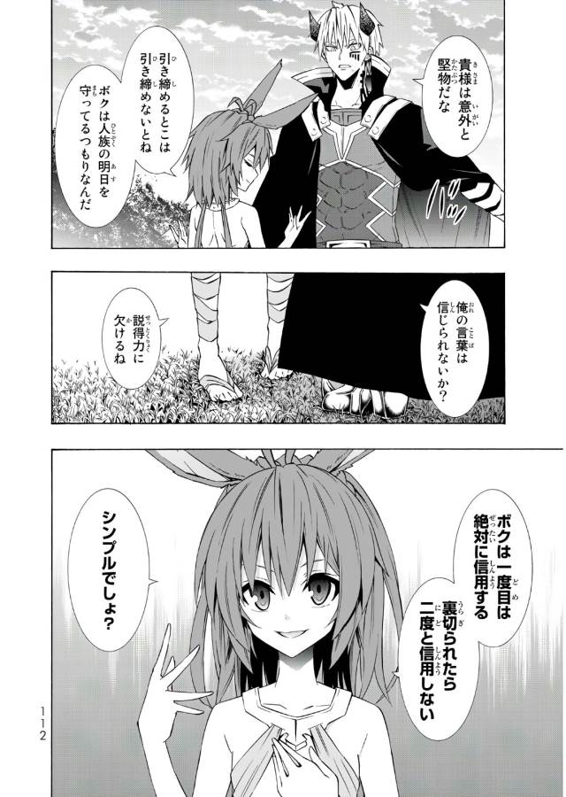 異世界魔王と召喚少女の奴隷魔術 第38話 - Page 6