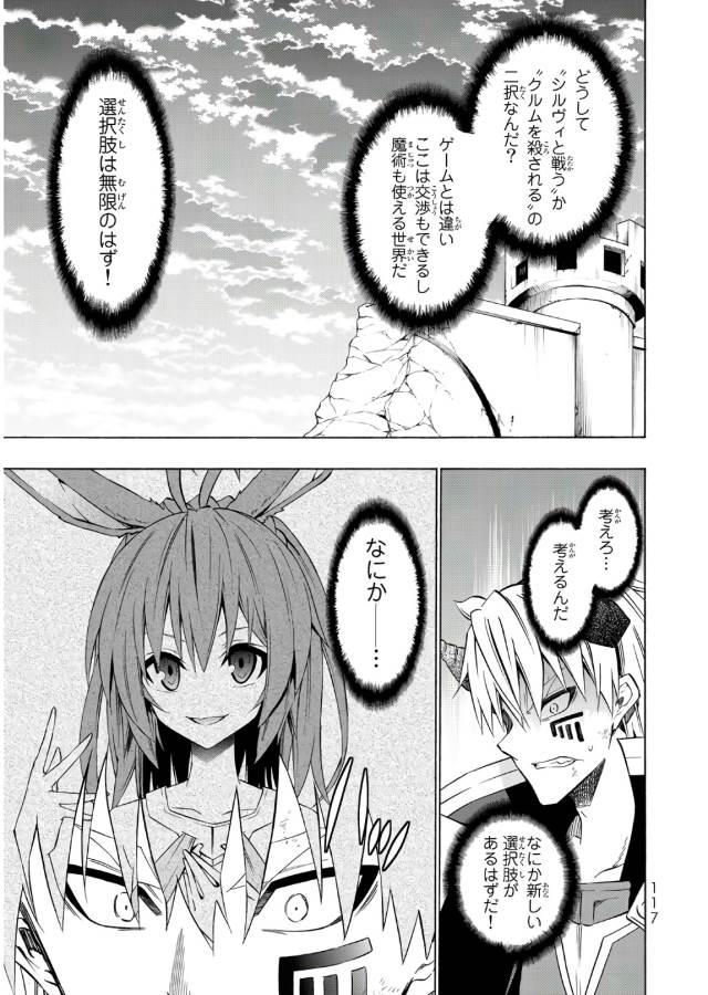 異世界魔王と召喚少女の奴隷魔術 第38話 - Page 11