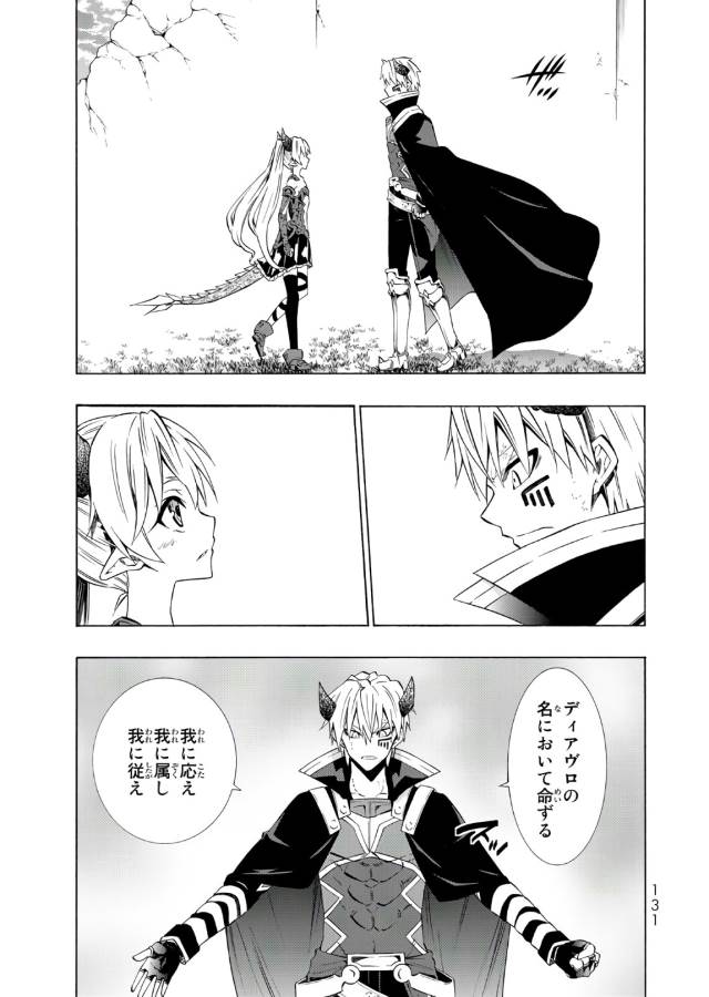 異世界魔王と召喚少女の奴隷魔術 第38話 - Page 25