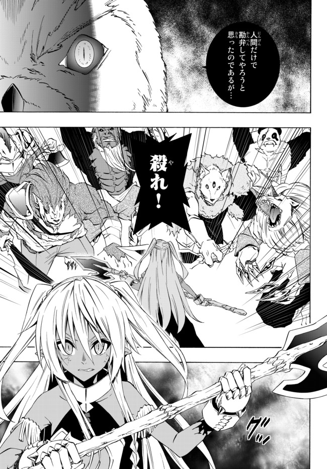 異世界魔王と召喚少女の奴隷魔術 第39.1話 - Page 5