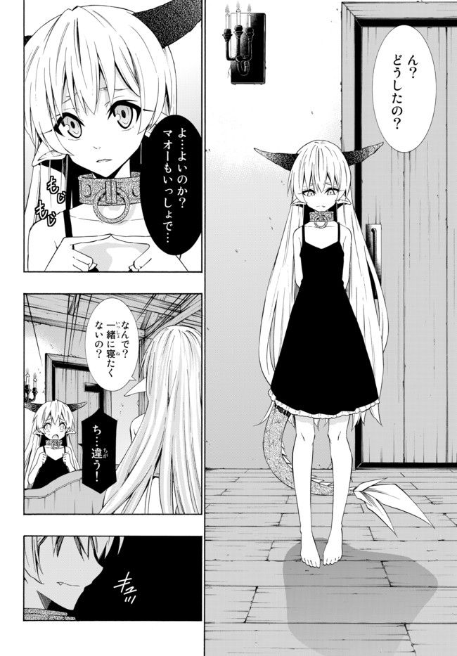 異世界魔王と召喚少女の奴隷魔術 第39.1話 - Page 10