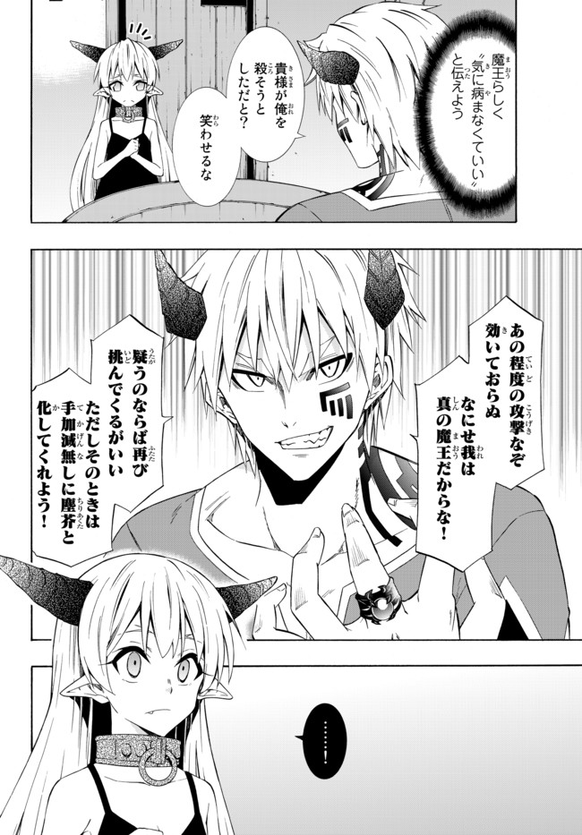 異世界魔王と召喚少女の奴隷魔術 第39.1話 - Page 12