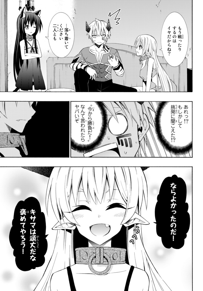 異世界魔王と召喚少女の奴隷魔術 第39.1話 - Page 13