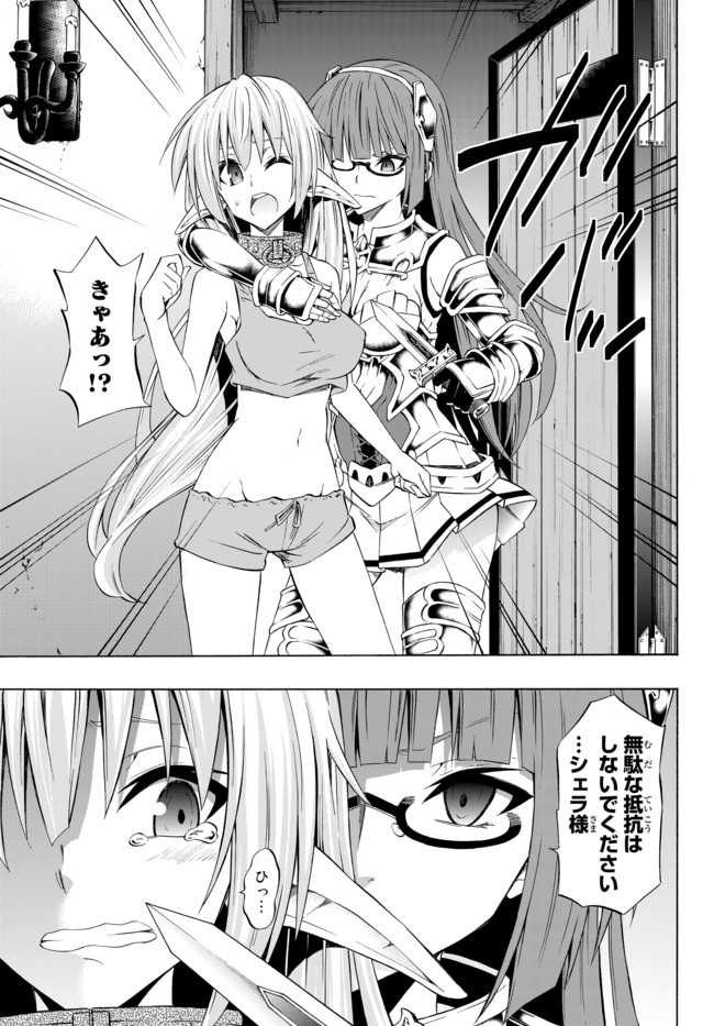 異世界魔王と召喚少女の奴隷魔術 第39.1話 - Page 15