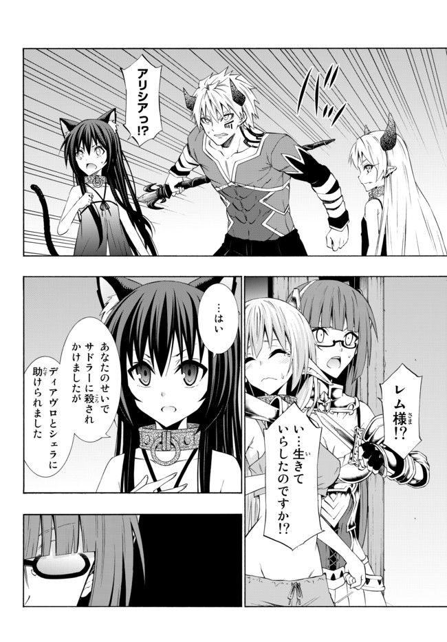 異世界魔王と召喚少女の奴隷魔術 第39.1話 - Page 16