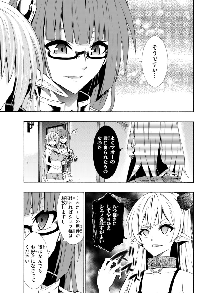 異世界魔王と召喚少女の奴隷魔術 第39.1話 - Page 17