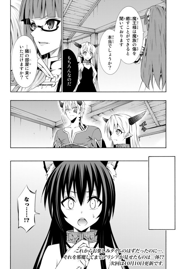 異世界魔王と召喚少女の奴隷魔術 第39.1話 - Page 18