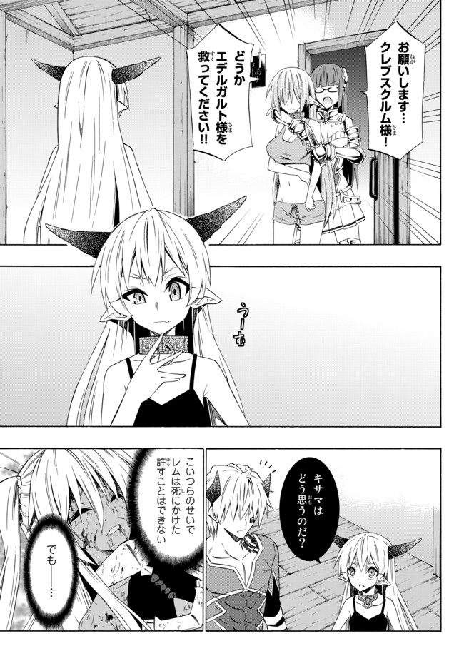 異世界魔王と召喚少女の奴隷魔術 第39.2話 - Page 3