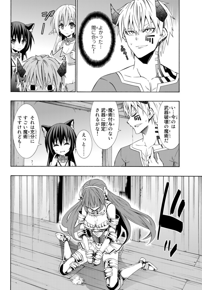 異世界魔王と召喚少女の奴隷魔術 第40.1話 - Page 4