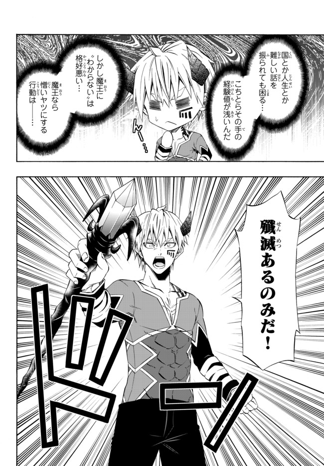 異世界魔王と召喚少女の奴隷魔術 第40.1話 - Page 12