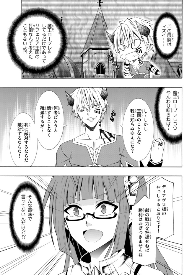 異世界魔王と召喚少女の奴隷魔術 第40.1話 - Page 15