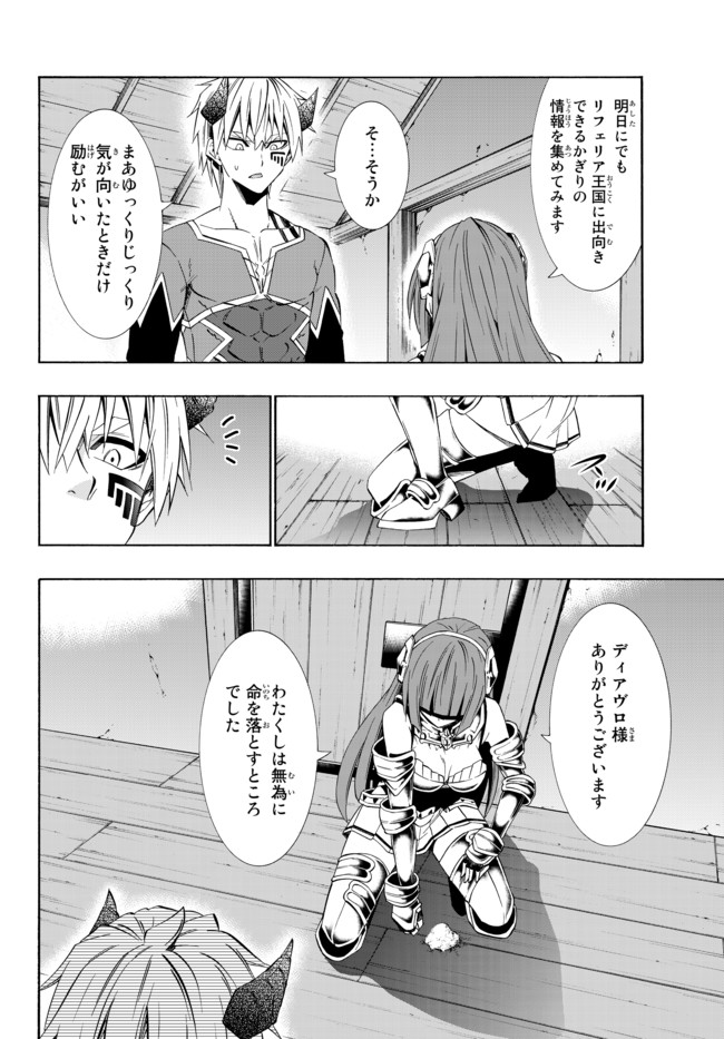 異世界魔王と召喚少女の奴隷魔術 第40.1話 - Page 16