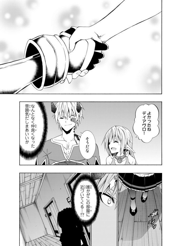 異世界魔王と召喚少女の奴隷魔術 第40.2話 - Page 2