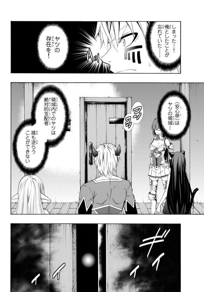 異世界魔王と召喚少女の奴隷魔術 第40.2話 - Page 3