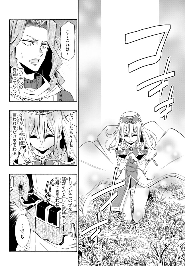 異世界魔王と召喚少女の奴隷魔術 第41.1話 - Page 12