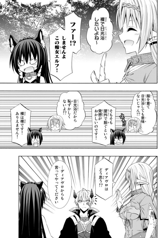 異世界魔王と召喚少女の奴隷魔術 第41.2話 - Page 2