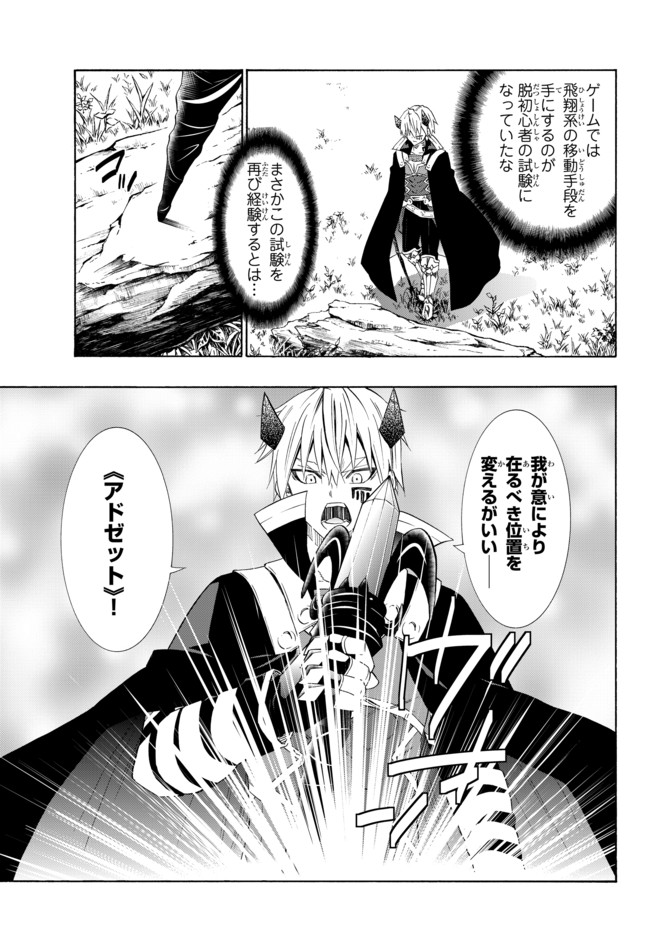 異世界魔王と召喚少女の奴隷魔術 第41.2話 - Page 6