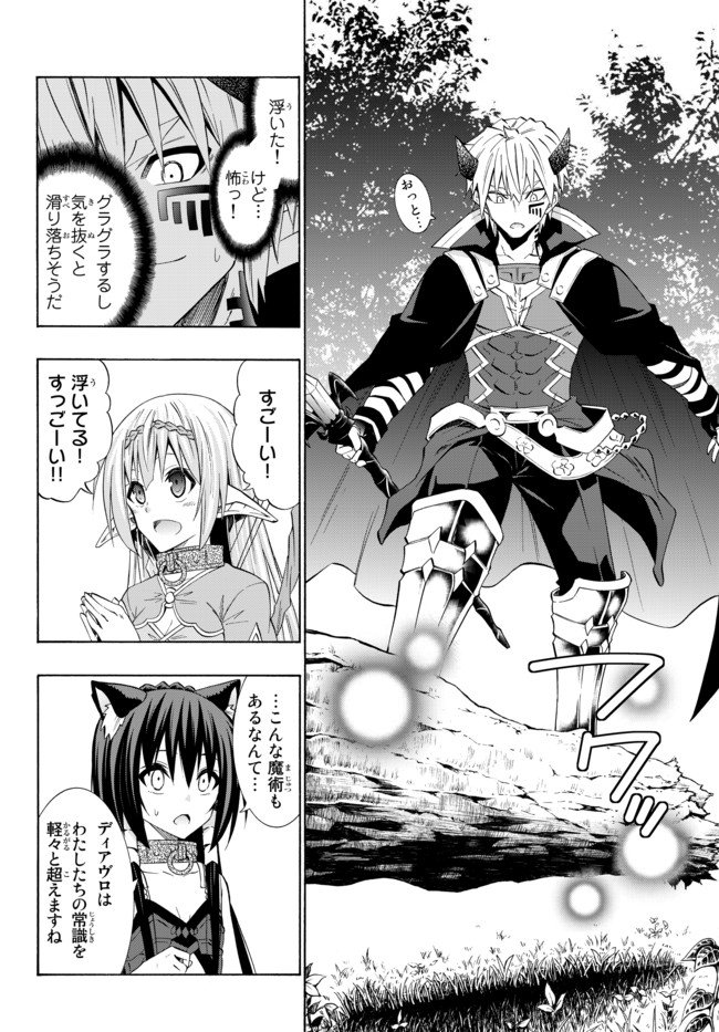 異世界魔王と召喚少女の奴隷魔術 第41.2話 - Page 7