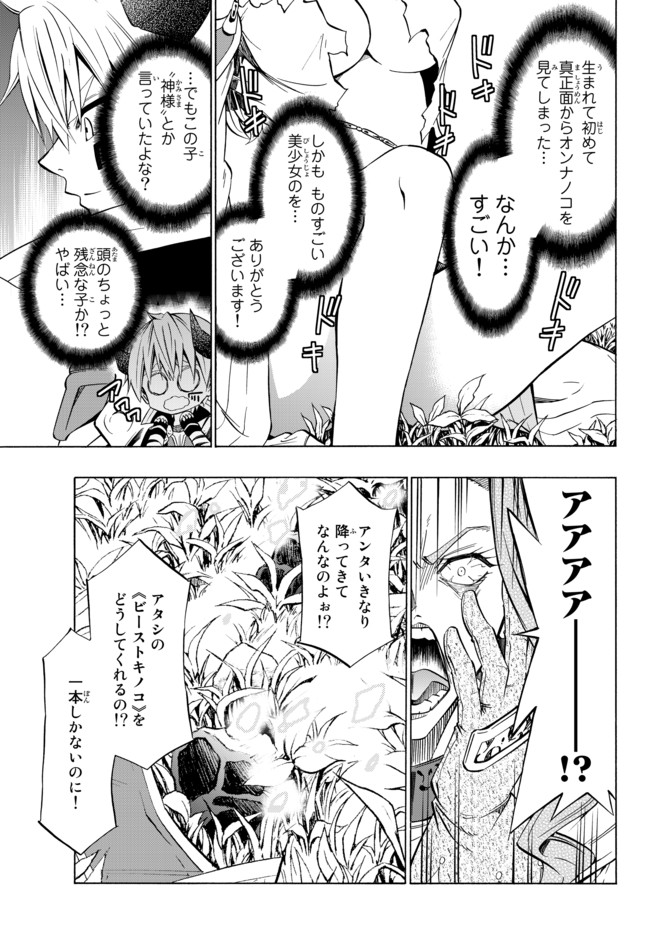 異世界魔王と召喚少女の奴隷魔術 第42.1話 - Page 3