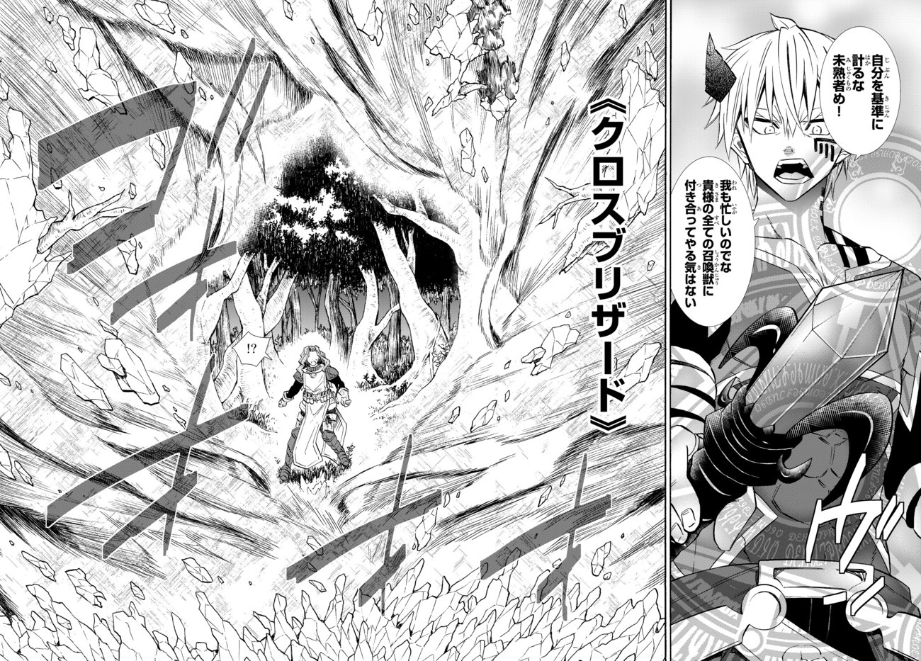 異世界魔王と召喚少女の奴隷魔術 第42.1話 - Page 18